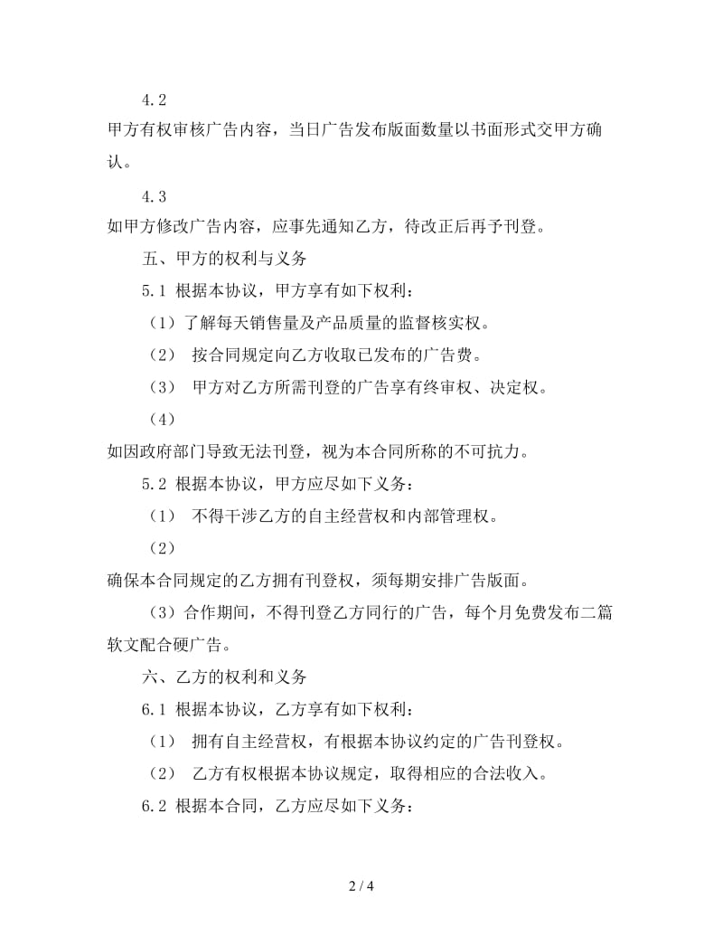 公司合作协议合同样本三参考.doc_第2页