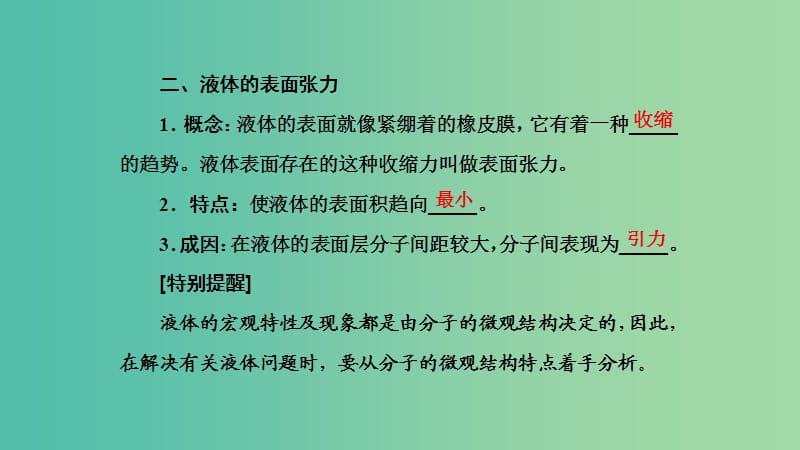 2019高中物理 第三章 第4节 液体的表面张力课件 教科选修3-3.ppt_第2页