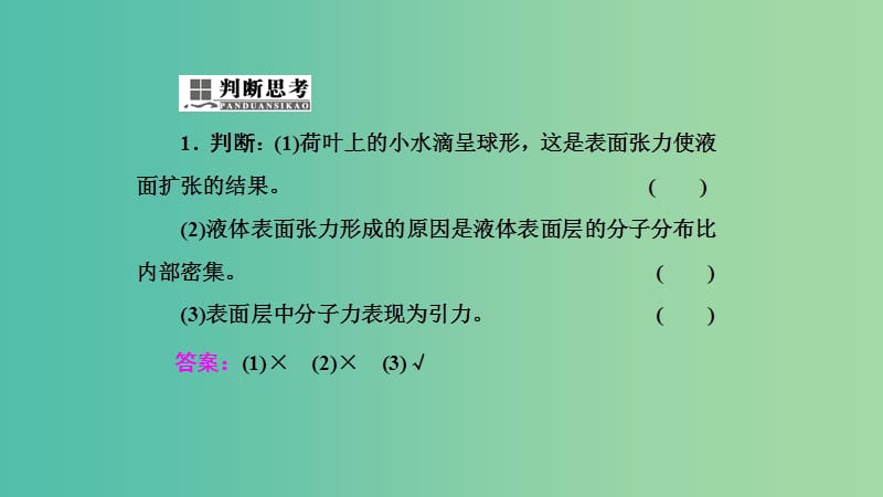 2019高中物理 第三章 第4节 液体的表面张力课件 教科选修3-3.ppt_第3页