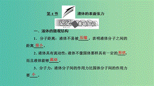 2019高中物理 第三章 第4節(jié) 液體的表面張力課件 教科選修3-3.ppt