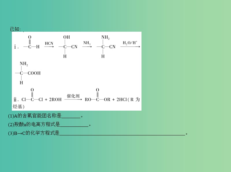 北京市2019版高考化学 专题十八 有机化学基本概念课件.ppt_第3页