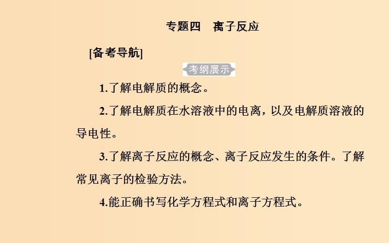 2018-2019学年高中化学学业水平测试复习 第二章 化学物质及其变化 专题四 离子反应 考点1 电解质课件.ppt_第2页