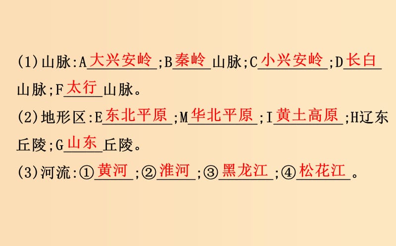 2019版高考地理一轮复习 区域地理 第三单元 中国地理 第21讲 北方地区与南方地区 3.21.1 北方地区课件.ppt_第3页