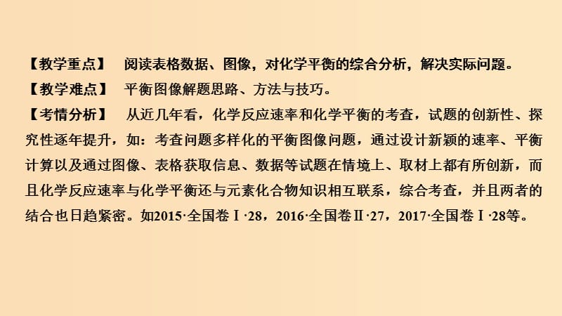 2019版高考化学大一轮复习 第7章 化学反应的方向、限度与速率 学案六 化学速率平衡图表分析与数据处理课件 鲁科版.ppt_第2页