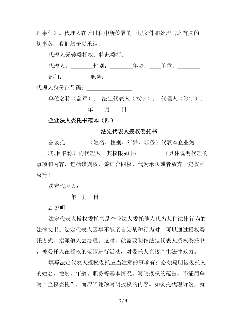 企业法人委托书范本（三）.doc_第3页