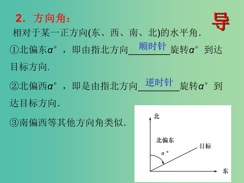 江西省吉安县高中数学 第2章 解三角形 2.3 解三角形的实际应用课件 北师大版必修5.ppt_第3页