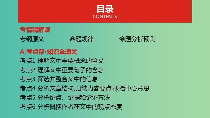 2019届高考语文总复习 专题一 论述类文本阅读课件.ppt_第2页