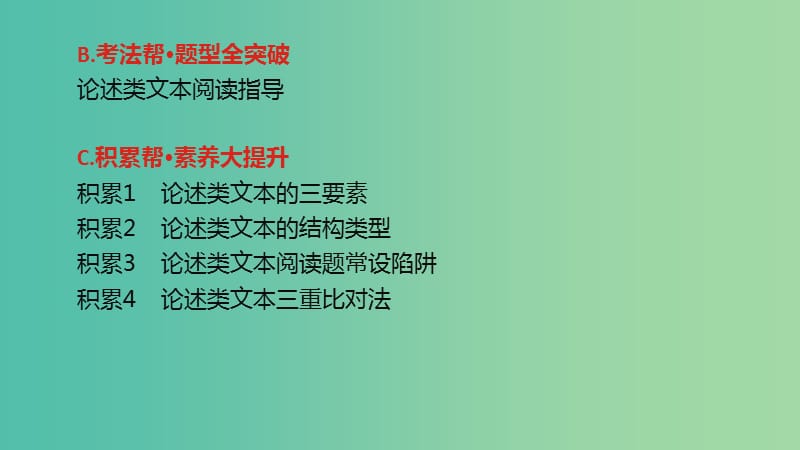 2019届高考语文总复习 专题一 论述类文本阅读课件.ppt_第3页