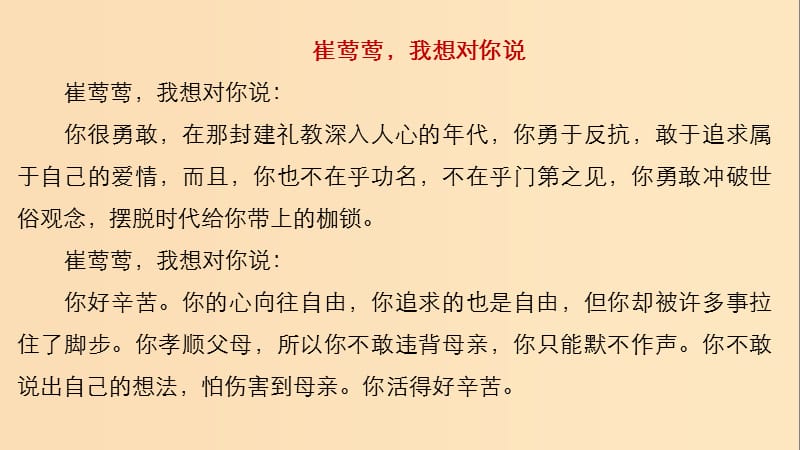 2018版高中语文第二单元爱的生命的乐章自读文本长亭送别课件鲁人版必修5 .ppt_第2页