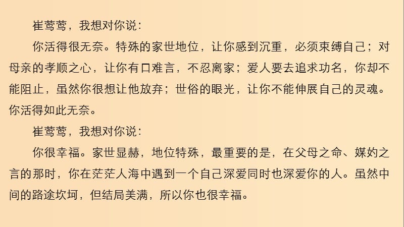 2018版高中语文第二单元爱的生命的乐章自读文本长亭送别课件鲁人版必修5 .ppt_第3页