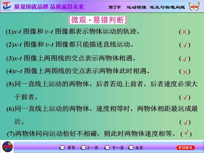 高考物理一轮复习 第一章 运动的描述 匀变速直线运动 第3节 运动图像 追及与相遇问题课件 新人教版.ppt_第3页