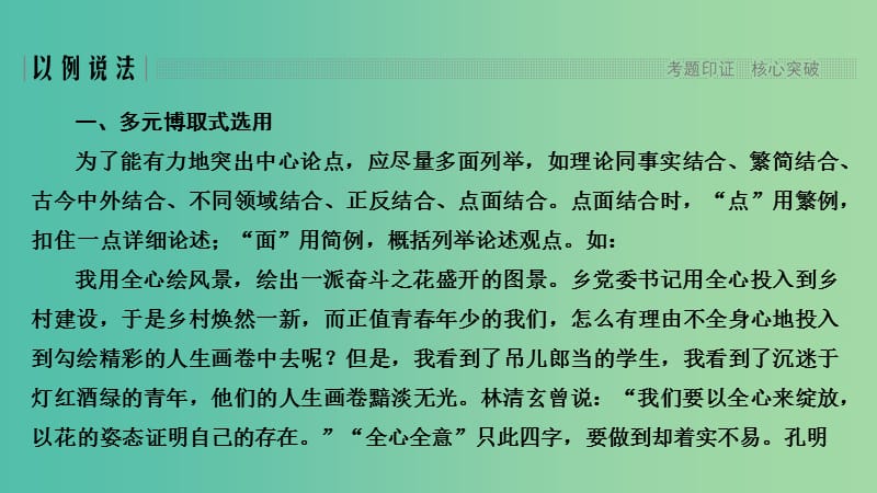 浙江专用2019高考语文二轮培优第四部分写作技法提分点30如何更精准课件.ppt_第2页