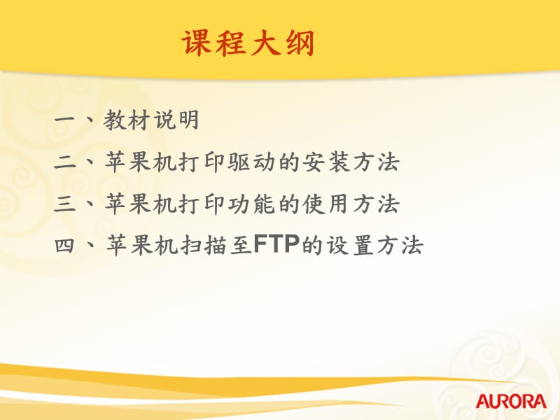 《苹果机打印扫描》PPT课件.ppt_第2页