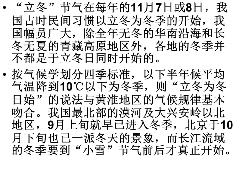 二十四节气之立冬.ppt_第3页