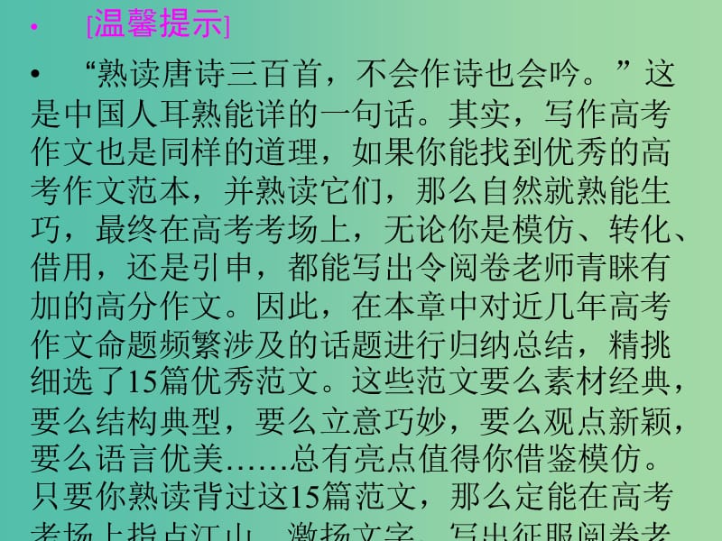 高考语文二轮复习 增分突破四 必“背”范文15篇知识点课件.ppt_第2页