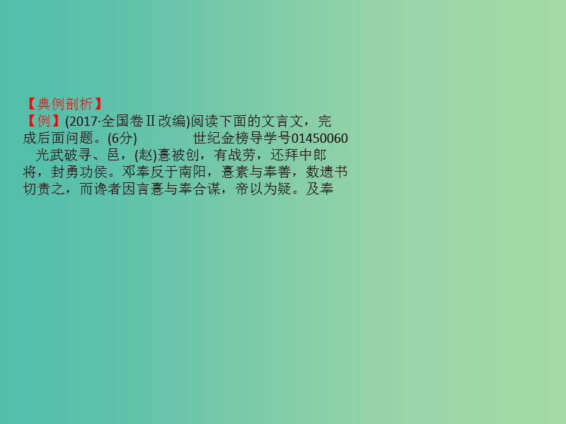 全国通用版2019版高考语文一轮复习专题七文言文阅读7.3识记常见的文化常识课件.ppt_第2页