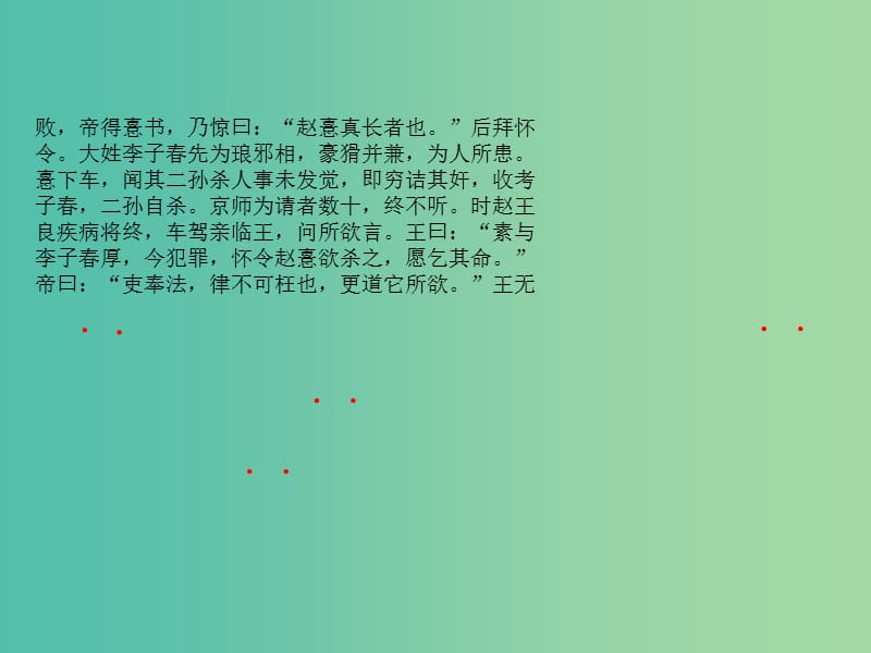 全国通用版2019版高考语文一轮复习专题七文言文阅读7.3识记常见的文化常识课件.ppt_第3页