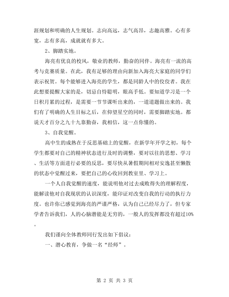 高中一部升旗仪式国旗下讲话.doc_第2页