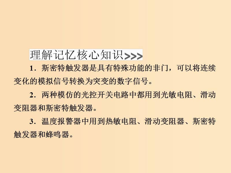 2018-2019学年高中物理第六章传感器6-3实验：传感器的应用课件新人教版选修3 .ppt_第3页