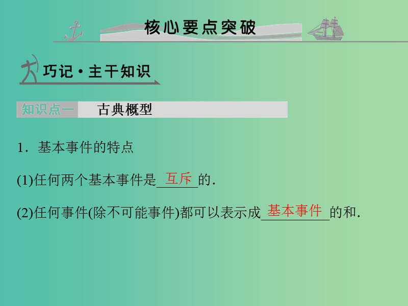 高考数学复习 第十章 第二节 古典概型与几何概型课件 文.ppt_第3页