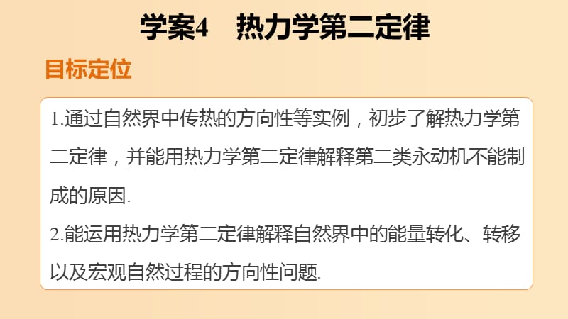 2018-2019学年高中物理 第十章 热力学定律 课时4 热力学第二定律课件 新人教版选修3-3.ppt_第2页