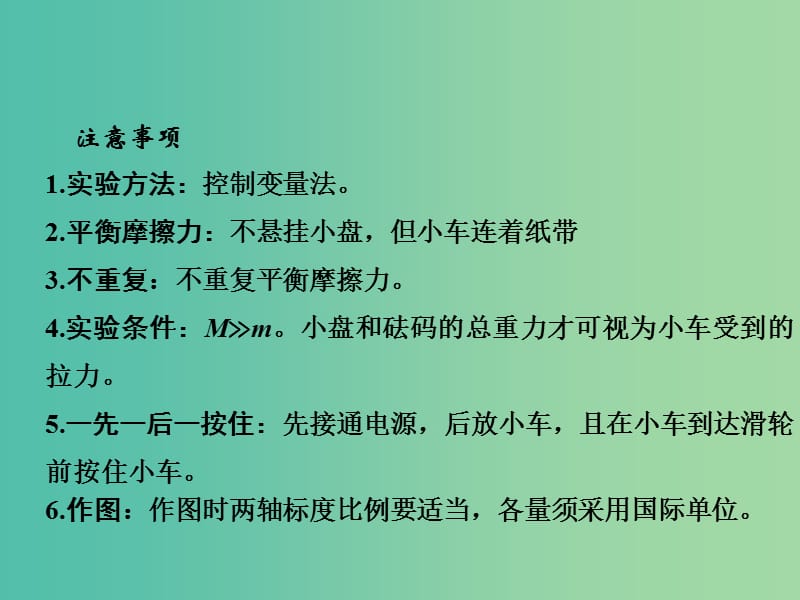 2019版高考物理总复习 第三章 牛顿运动定律 实验四 验证牛顿运动定律课件.ppt_第3页