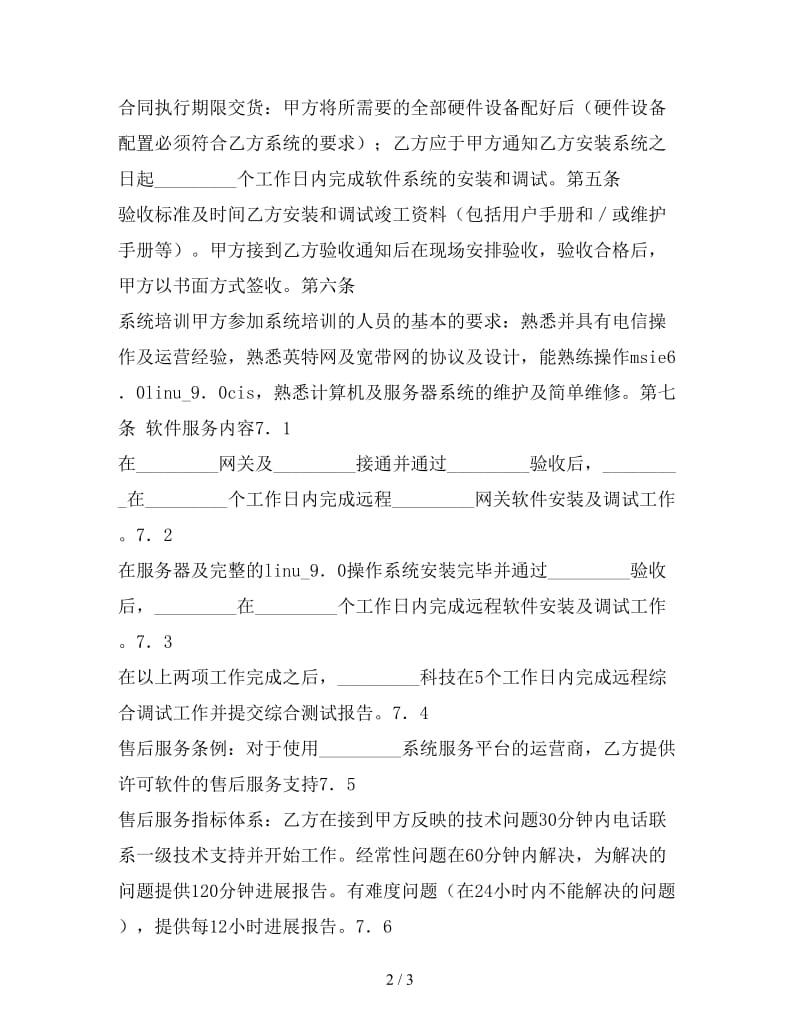 软件测试合同参考.doc_第2页