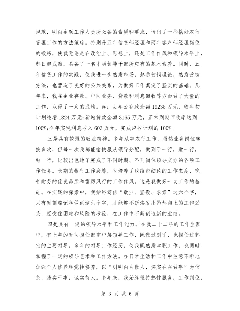 农业银行副行长竞聘演讲稿范例.doc_第3页