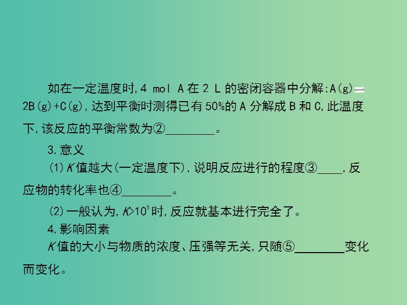 2019高考化学大一轮复习 第七单元 化学反应速率 化学平衡 第3讲课件.ppt_第2页