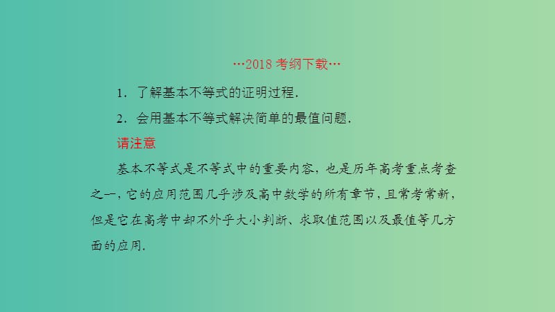 2019高考数学一轮复习 第7章 不等式及推理与证明 第4课时 基本不等式课件 理.ppt_第2页