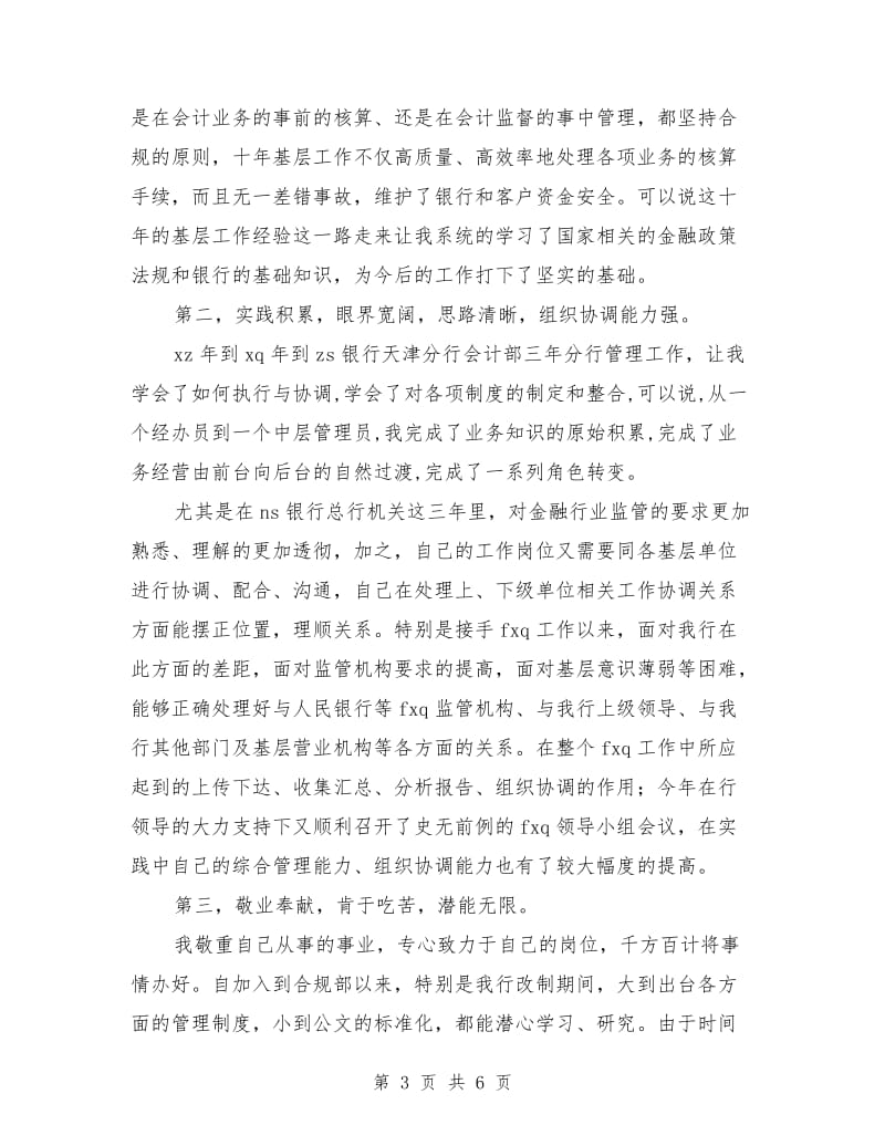 金融管理部岗位竞聘演讲稿.doc_第3页