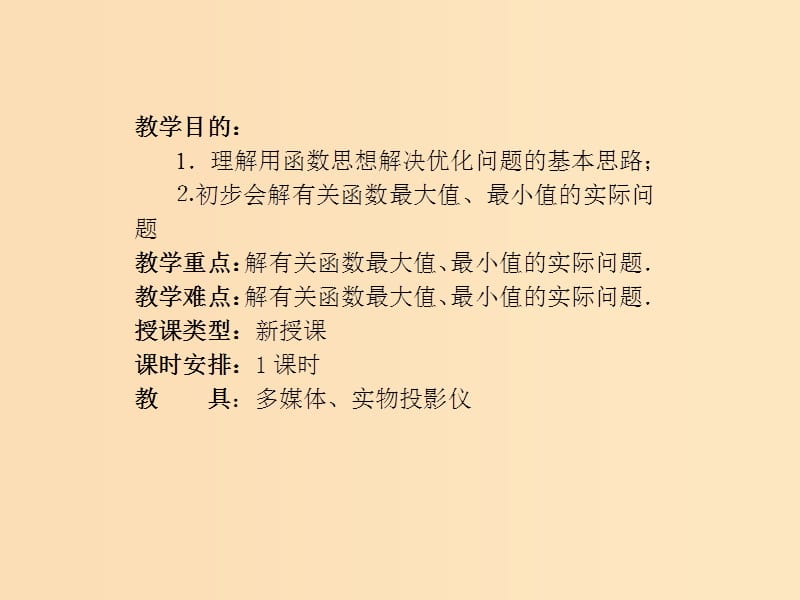 2018年高中数学 第三章 导数应用 3.2.1 实际问题中导数的意义课件1 北师大版选修2-2.ppt_第2页