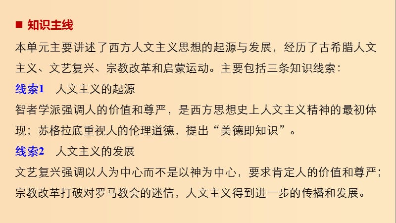 2019版高考历史大一轮复习第十三单元从人文精神之源到理性之光第36讲希腊先哲的精神觉醒与文艺复兴课件岳麓版必修3 .ppt_第3页