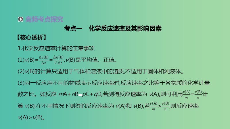 2019年高考化学二轮专题复习 专题八 化学反应速率和化学平衡课件.ppt_第3页