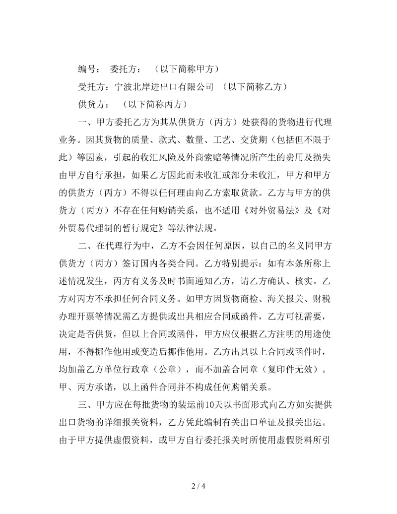 委托代理出口合同.doc_第2页