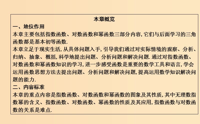 2018-2019学年高中数学 第二章 基本初等函数（Ⅰ）2.1.1 指数与指数幂的运算 第一课时 根式课件 新人教A版必修1.ppt_第2页