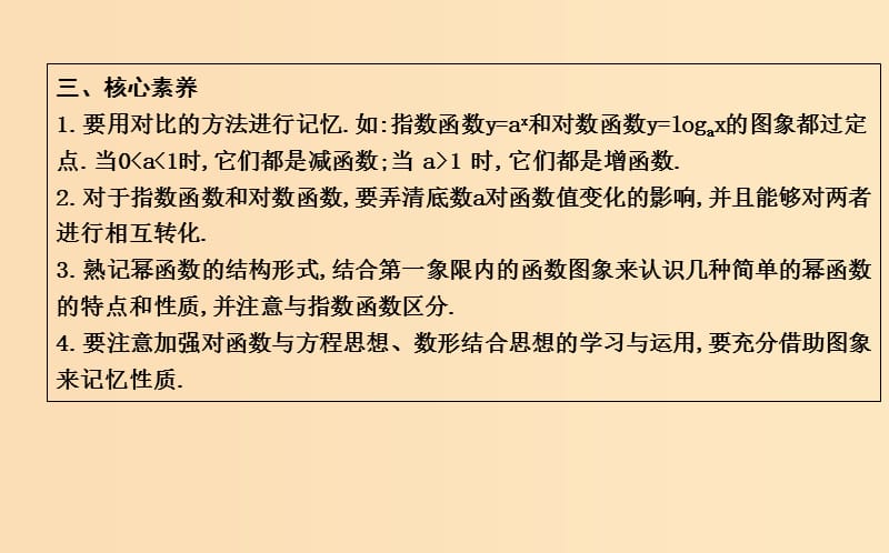 2018-2019学年高中数学 第二章 基本初等函数（Ⅰ）2.1.1 指数与指数幂的运算 第一课时 根式课件 新人教A版必修1.ppt_第3页