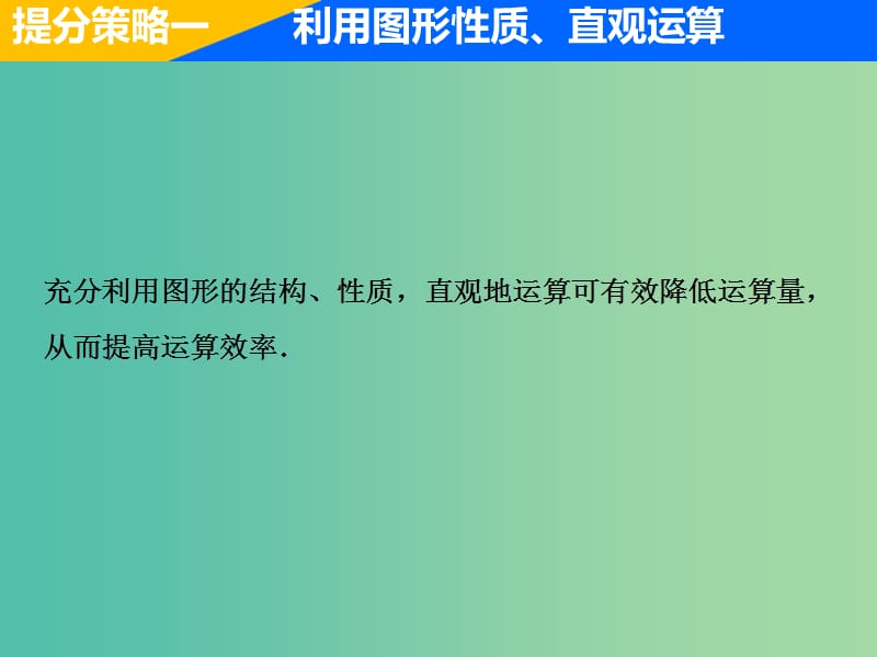 2019高考数学二轮复习 专题提能五 解析几何综合问题中优化运算的提能策略课件 理.ppt_第2页