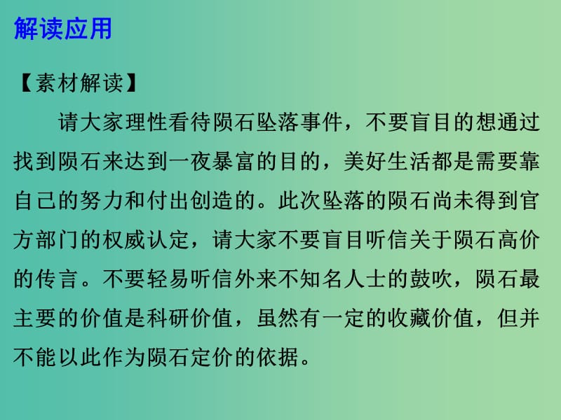 2019高考语文 作文素材 陨石最大的价值应是科研课件.ppt_第3页