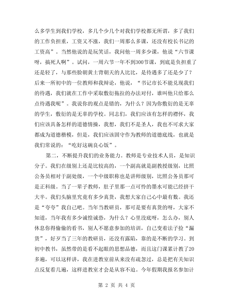 在教师暑假集训动员会上的讲话.doc_第2页