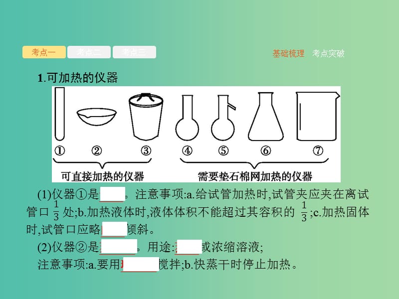 广西2019年高考化学一轮复习 第10单元 化学实验基础 10.1 化学实验常用仪器和基本操作课件 新人教版.ppt_第3页