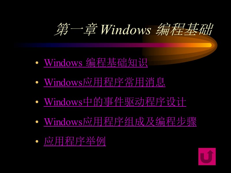 下篇Windows编程基础.ppt_第2页