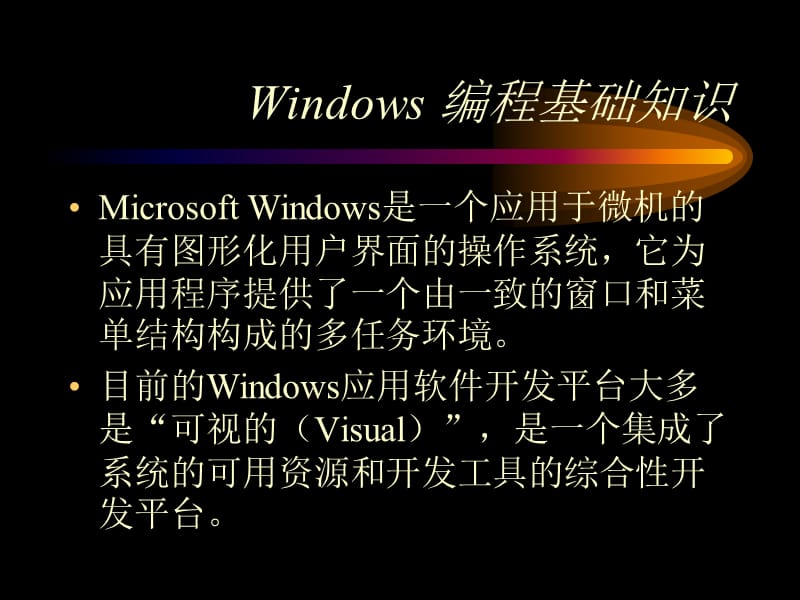 下篇Windows编程基础.ppt_第3页