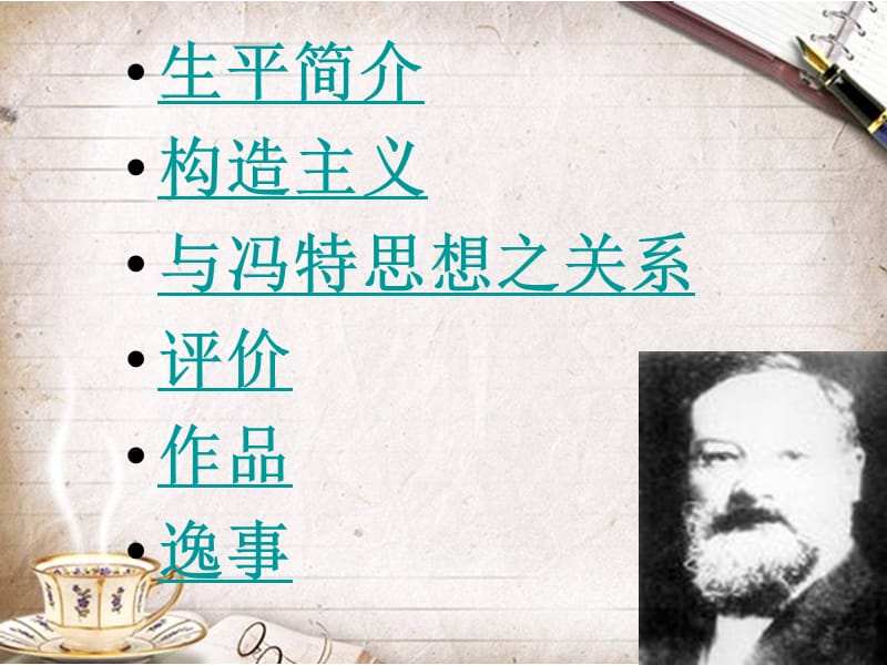 《铁钦钠人物简介》PPT课件.ppt_第2页