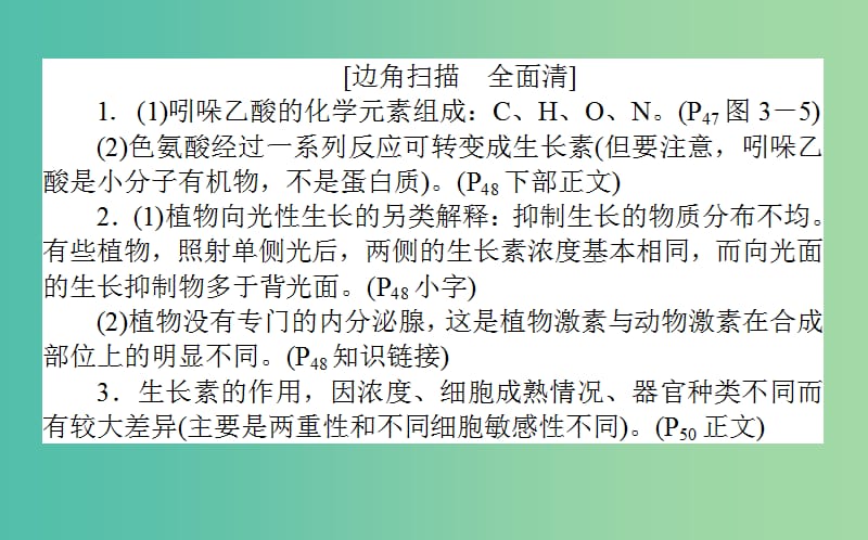 2019届高考生物二轮复习 专题五 生命系统的稳态及调节 1 植物生命活动的调节课件.ppt_第3页