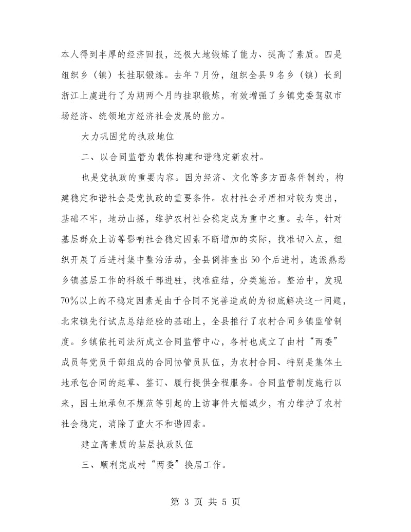 强组织工作提高执政能力.doc_第3页