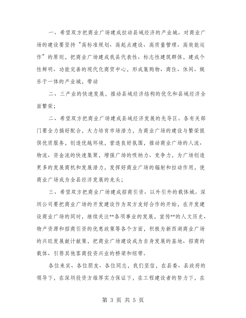 县长在商业广场奠基仪式上讲话.doc_第3页