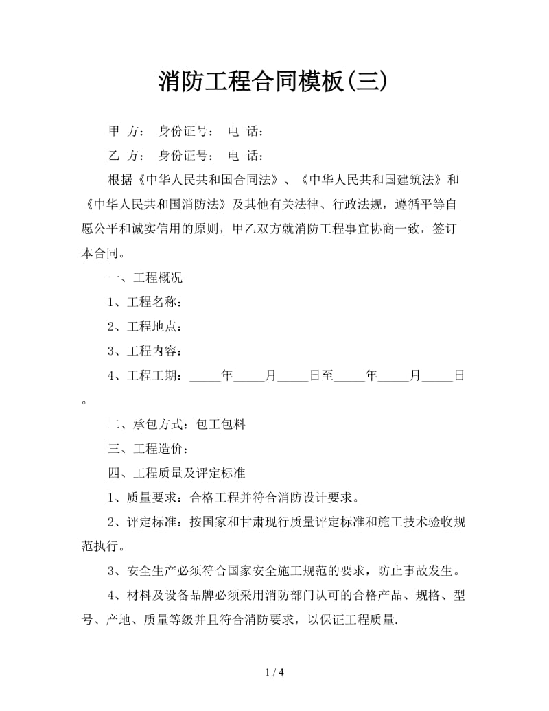 消防工程合同模板(三)参考.doc_第1页