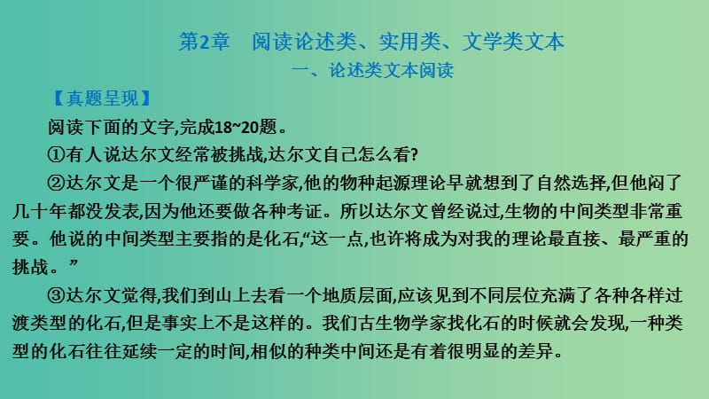 广东省2019届高考语文总复习 第二部分 阅读与鉴赏 第2章 阅读论述类、实用类、文学类文本 一、论述类文本阅读（一）（二）（三）课件.ppt_第2页