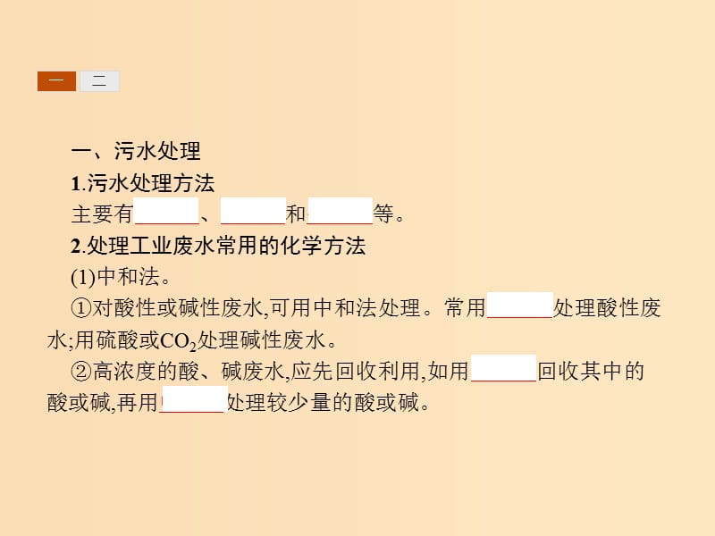 2018高中化学 第二单元 化学与资源开发利用 2.1.2 污水处理与海水淡化课件 新人教版选修2.ppt_第3页